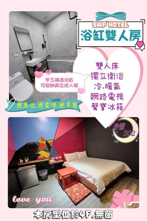 Swf淡水新五福旅館 Sinwufu Hotel Extérieur photo