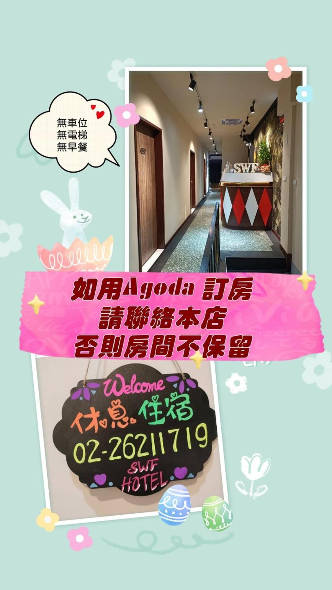Swf淡水新五福旅館 Sinwufu Hotel Extérieur photo