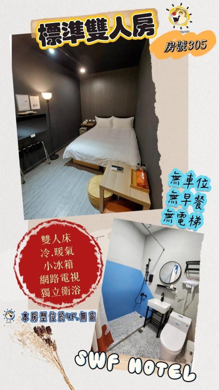 Swf淡水新五福旅館 Sinwufu Hotel Extérieur photo